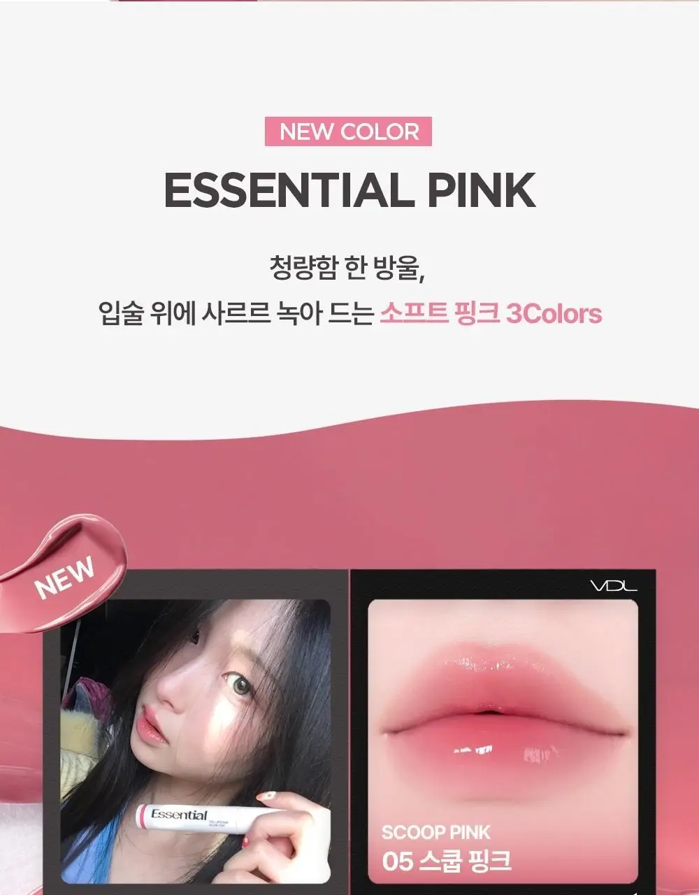 [광택천재] VDL 립스테인 에센셜 글로우 틴트 상세페이지 3